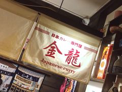 -金龙咖喱