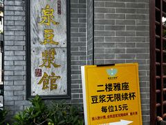 -冰泉豆浆馆(白云山总店)
