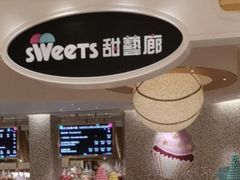 -甜艺廊(永利皇宫店)