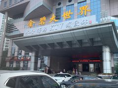 -虾饺妹·酒家(金碧店)