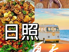 -醉御香渔家园(临沂路与大连路店)