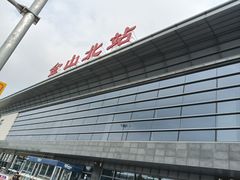 -金山北站