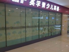 -英孚教育青少儿(宝龙中心)