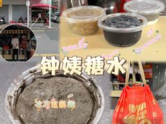 -钟姨糖水(惠城店)