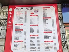 菜单-五夫晨照朱子小吃(度假区店)