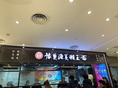 -豫楚源美猴王·面(武商广场店)