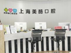 -美酷口腔牙齿矫正(江桥万达店)