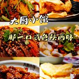 大厨小馆吃一桌，陕西名吃全聚齐👍 