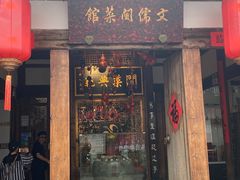 -文儒九号·闽菜馆(三坊七巷店)