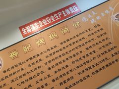 -香妃烤鸡(西单店)