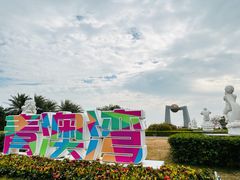 -青澳湾北回归线广场