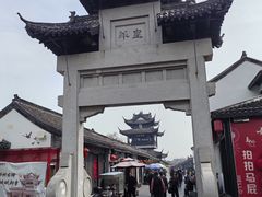 -盂城驿-南门大街
