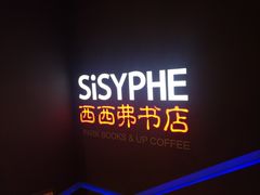 -西西弗书店&矢量咖啡(万象城店)