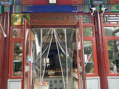 门面-李小老烧饼(常营民族家园店)