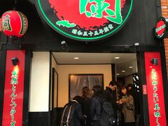 -一蘭拉面(新宿中央东口店)