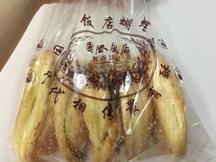 芝士大蝴蝶酥-国际饭店·帆声西饼屋(黄河路店)