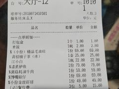 结账单-尘香•传统川菜(创汇首座店)