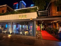 -芙蓉堂(武汉天地店)