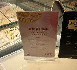 -潮宏基珠宝(天虹石路店)
