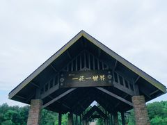 -保利石象湖景区