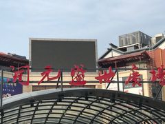 -开元盛世广场(新华北路店)