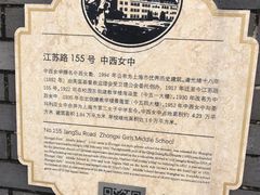-上海市第三女子中学