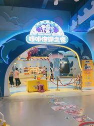 -咔咔海洋之家家庭娱乐中心(亿恒购物中心店)