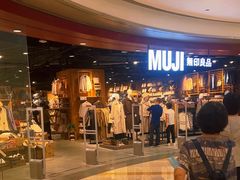 -MUJI无印良品(杭州万象城店)