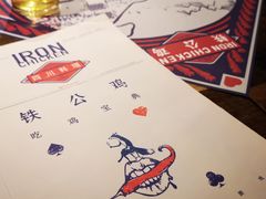 -铁公鸡·四川料理(天环广场店)