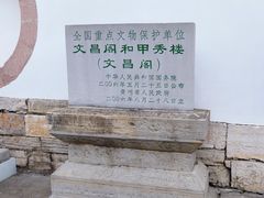 -文昌阁
