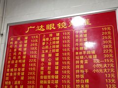 -广达眼镜炖罐(广达店)