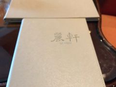 -广州富力丽思卡尔顿酒店·丽轩·粤菜