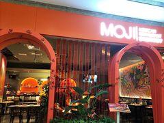 -墨纪Mojí墨西哥餐厅(官舍店)