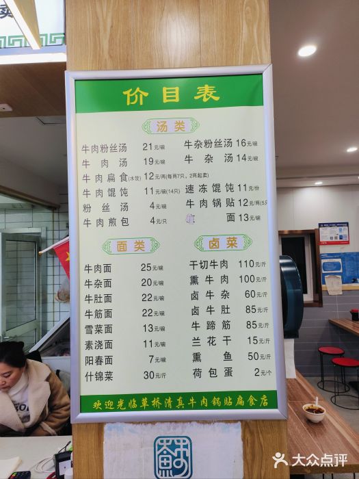草桥清真牛肉锅贴扁食店菜单图片