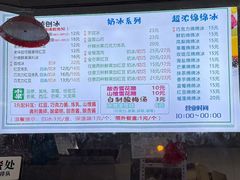 -小胖老味刨冰
