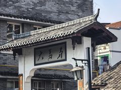 -大马弄蒋师傅美食酥鱼(察院前店)