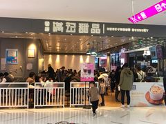 -满记甜品(北美新天地店)