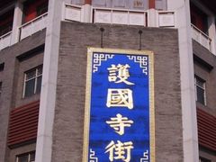 -宝光熏肉鞋底火烧(新街口店)