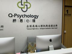 -桥恩心理咨询国际连锁(南山总店)