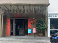 门面-东宴(温岭店)