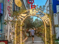 -福苗小骆驼烧烤(莲湖路店)