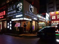 -三头牛·潮汕牛肉生蚝火锅 (夏湾店)