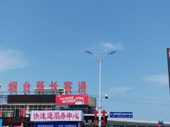 -长岛南北长山旅游景区