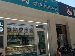 -紫光园清真北京小吃(银村街店)