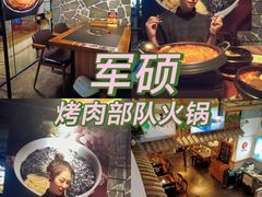-军硕烤肉·部队火锅(二七万达店)