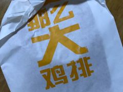-麦当劳(乳山路店)