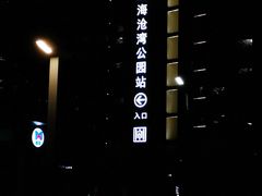 -海沧湾公园