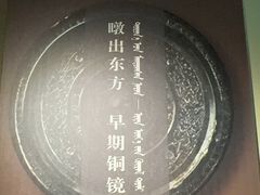 -鄂尔多斯青铜器博物馆