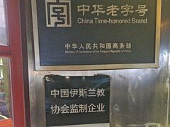 -北京老门框爆肚涮肉馆(锦业路店)