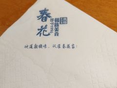 -春花民族美食(佳木斯总店)